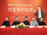 群佑智能鎖攜手李子雄,為居家安全保駕護航