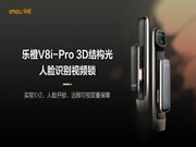 樂橙3D結構光人臉識別視頻鎖V8i-Pro發(fā)布