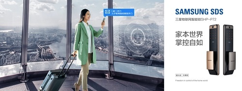 智美生活 即刻開(kāi)啟 三星智能鎖SHP-P72全新上市