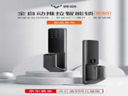 鹿客智能鎖新品S30京東首發，全自動智能鎖成趨勢潮流