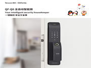 騰訊QQfamily智能門鎖全國城市服務中心啟動大會在深舉行