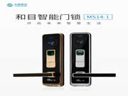 和目智能門鎖MS14-1:一鍵開啟高效生活