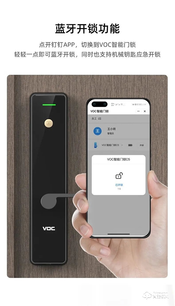 本周產品推薦|VOC智能門鎖C5