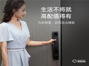 智能門鎖“激戰(zhàn)正酣”?鹿客S50M Pro讓行業(yè)看見指靜脈的力量!
