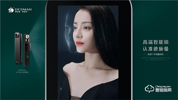 德施曼智能鎖大屏首播TVC，攜手代言人迪麗熱巴玩轉科技奇幻之旅！