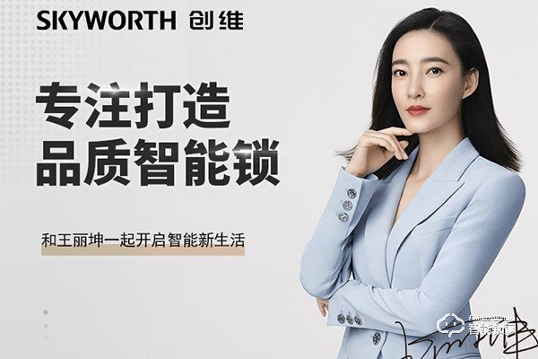 大勢所趨 共贏未來 | 創維智能鎖彰顯大國品牌底蘊 大勢所趨 共贏未來 | 創維智能鎖彰顯大國品牌底蘊