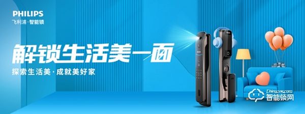 圍觀飛利浦智能鎖的“朋友圈” 一起解鎖生活美一面 圍觀飛利浦智能鎖的“朋友圈” 一起解鎖生活美一面