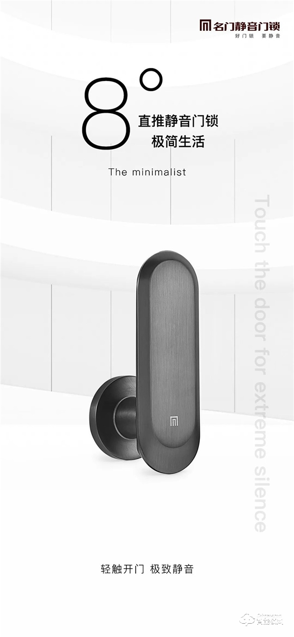新品上市|名門8°直推靜音門鎖 開鎖方式的極簡主義 新品上市|名門8°直推靜音門鎖 開鎖方式的極簡主義