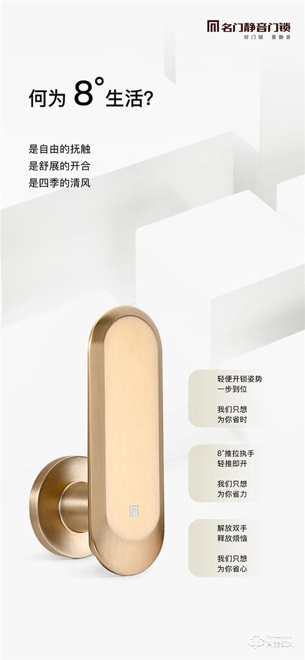 新品上市|名門8°直推靜音門鎖 開鎖方式的極簡主義 新品上市|名門8°直推靜音門鎖 開鎖方式的極簡主義