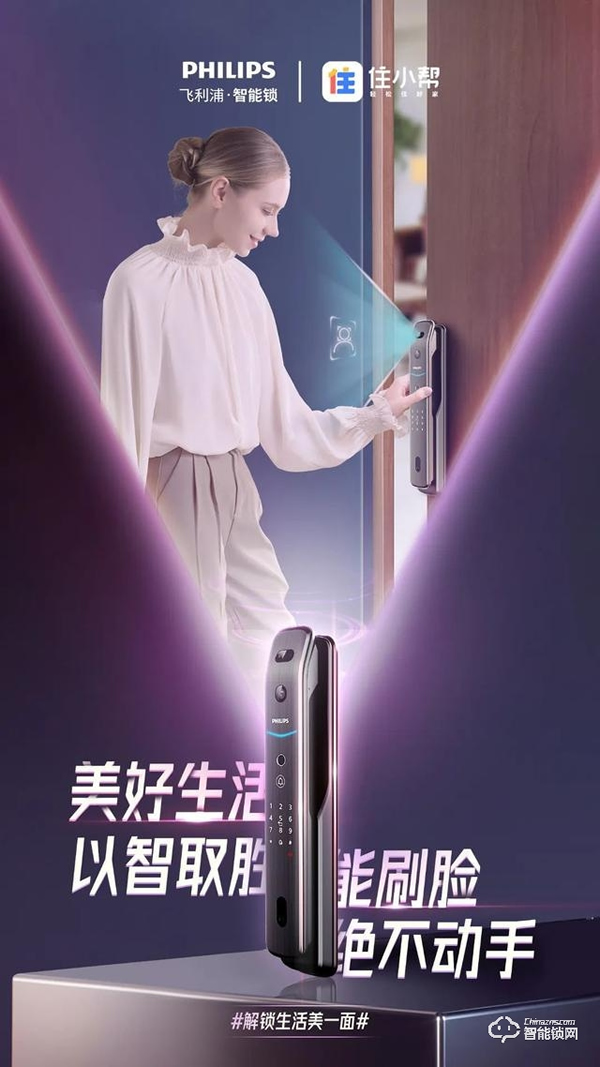 從營銷到贏銷,飛利浦智能鎖如何解鎖3.42億Z世代年輕人的大門 從營銷到贏銷,飛利浦智能鎖如何解鎖3.42億Z世代年輕人的大門