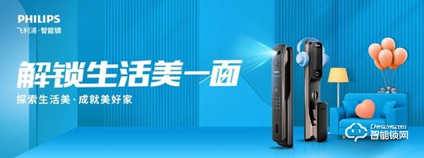 從營銷到贏銷,飛利浦智能鎖如何解鎖3.42億Z世代年輕人的大門 從營銷到贏銷,飛利浦智能鎖如何解鎖3.42億Z世代年輕人的大門