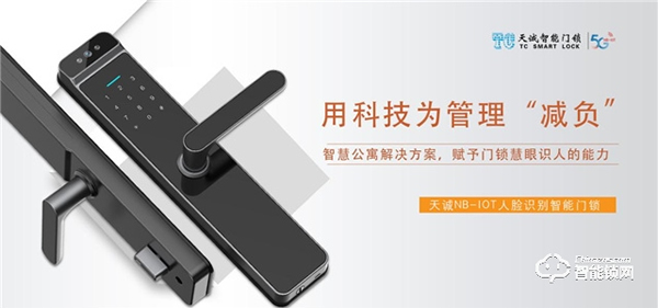 天誠重磅推出:NB-IOT人臉識別智能門鎖,不斷顛覆商用租房市場 天誠重磅推出:NB-IOT人臉識別智能門鎖,不斷顛覆商用租房市場