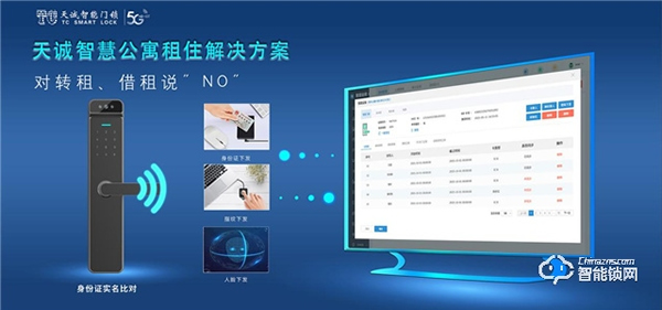 天誠重磅推出:NB-IOT人臉識別智能門鎖,不斷顛覆商用租房市場 天誠重磅推出:NB-IOT人臉識別智能門鎖,不斷顛覆商用租房市場