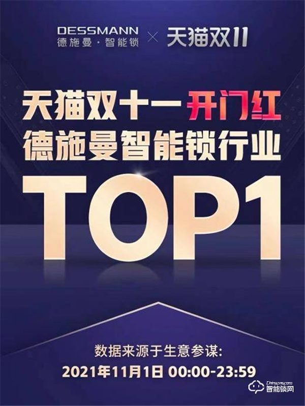 3D人臉智能鎖市占率72%!德施曼何以成為高端智能鎖代名詞? 3D人臉智能鎖市占率72%!德施曼何以成為高端智能鎖代名詞?