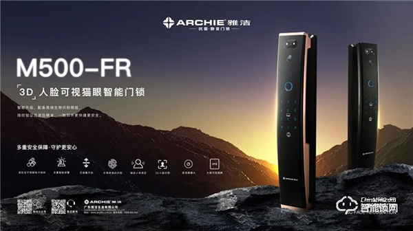 雅潔智能鎖M500-FR，開啟【3D】人臉識別高科技