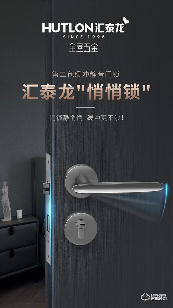 匯泰龍“悄悄鎖”,門鎖靜悄悄,緩沖更不吵 匯泰龍“悄悄鎖”,門鎖靜悄悄,緩沖更不吵
