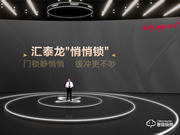 匯泰龍“悄悄鎖”,門鎖靜悄悄,緩沖更不吵