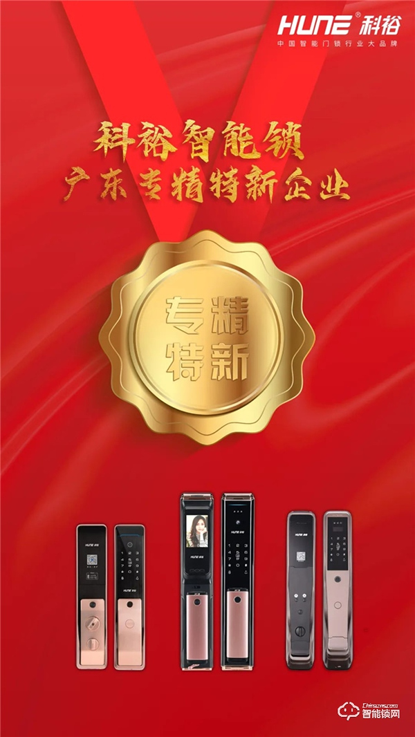 科裕智能門鎖亮相歐洲安防展,向世界展示中國智能鎖技術實力 科裕智能門鎖亮相歐洲安防展,向世界展示中國智能鎖技術實力