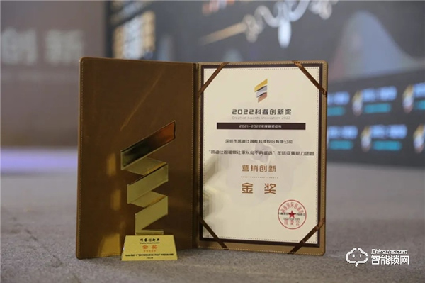 喜訊！Kaadas凱迪仕連續(xù)6年榮膺科睿獎，聚焦創(chuàng)新之力，領(lǐng)航行業(yè)發(fā)展風(fēng)向！