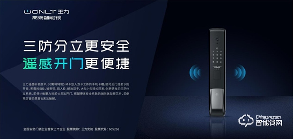 二十六年如一日打造核心競爭力，王力樹門鎖行業良性發展典范