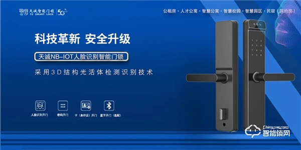 科技革新||天誠NB-IoT人臉識別智能門鎖,震撼登場! 科技革新||天誠NB-IoT人臉識別智能門鎖,震撼登場!