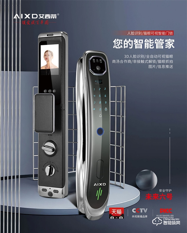 艾西蒂超穩智能鎖丨選對不選貴,家庭怎么選一把最適合自己的鎖? 艾西蒂超穩智能鎖丨選對不選貴,家庭怎么選一把最適合自己的鎖?