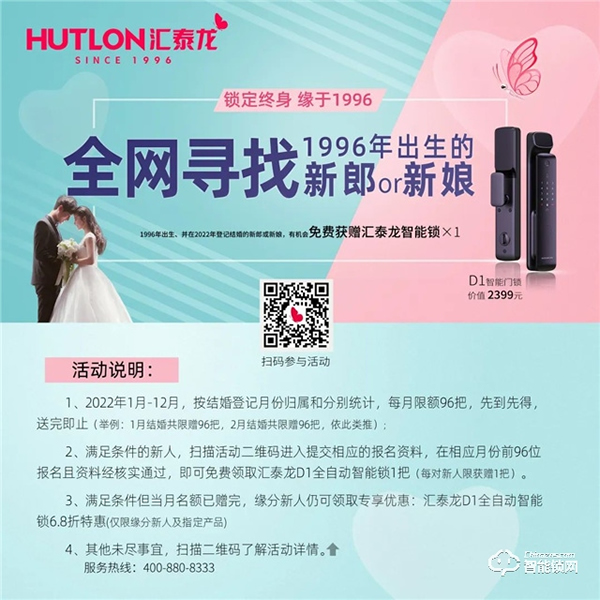 匯泰龍智能鎖‖結婚領智能鎖!全網尋找1996年出生的新郎or新娘! 匯泰龍智能鎖‖結婚領智能鎖!全網尋找1996年出生的新郎or新娘!