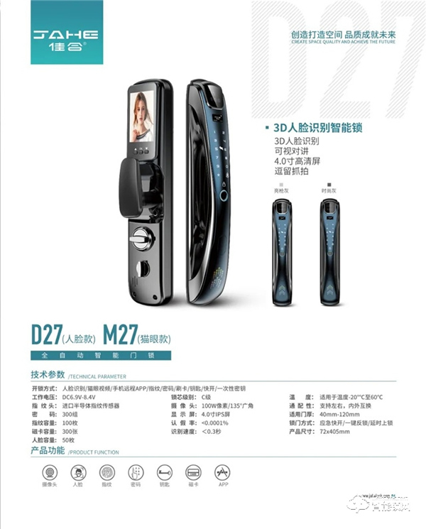 佳合智能鎖 | 高安全,高信賴,更科技 佳合智能鎖 | 高安全,高信賴,更科技