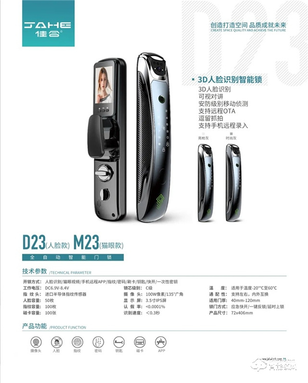 佳合智能鎖 | 高安全,高信賴,更科技 佳合智能鎖 | 高安全,高信賴,更科技