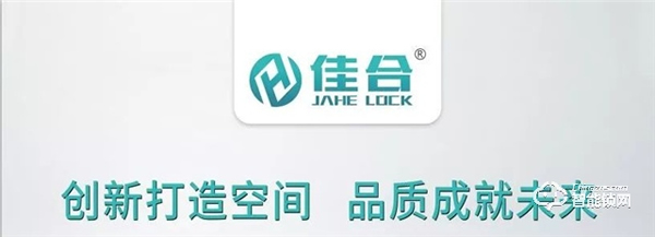 佳合智能鎖 | 高安全,高信賴,更科技 佳合智能鎖 | 高安全,高信賴,更科技