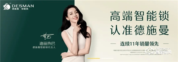 德施曼智能鎖‖解鎖智能鎖下半場的密碼:技術依然是核心 德施曼智能鎖‖解鎖智能鎖下半場的密碼:技術依然是核心