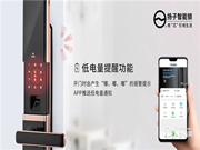 十一假期歸來,智能鎖沒電了該怎么辦?揚子智能鎖教你3秒解決!