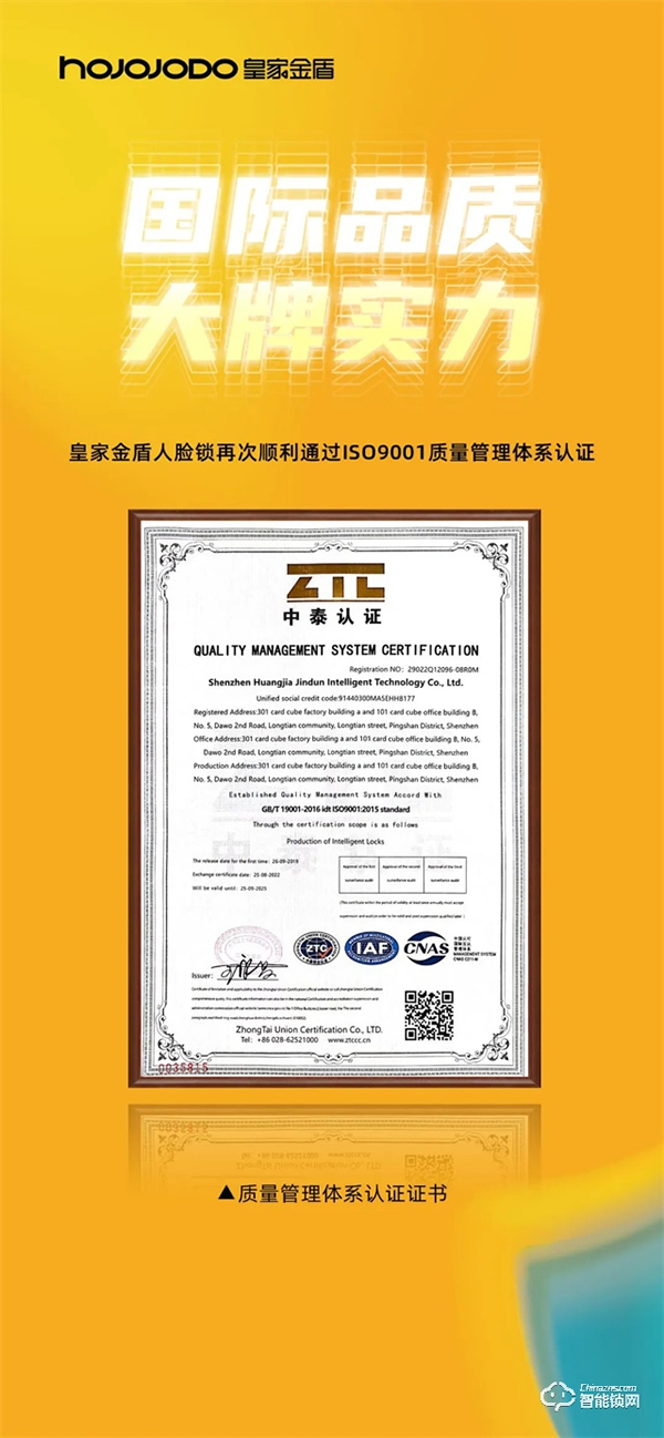 國際品質 大牌實力│皇家金盾人臉鎖再次順利通過ISO9001質量管理體系認證