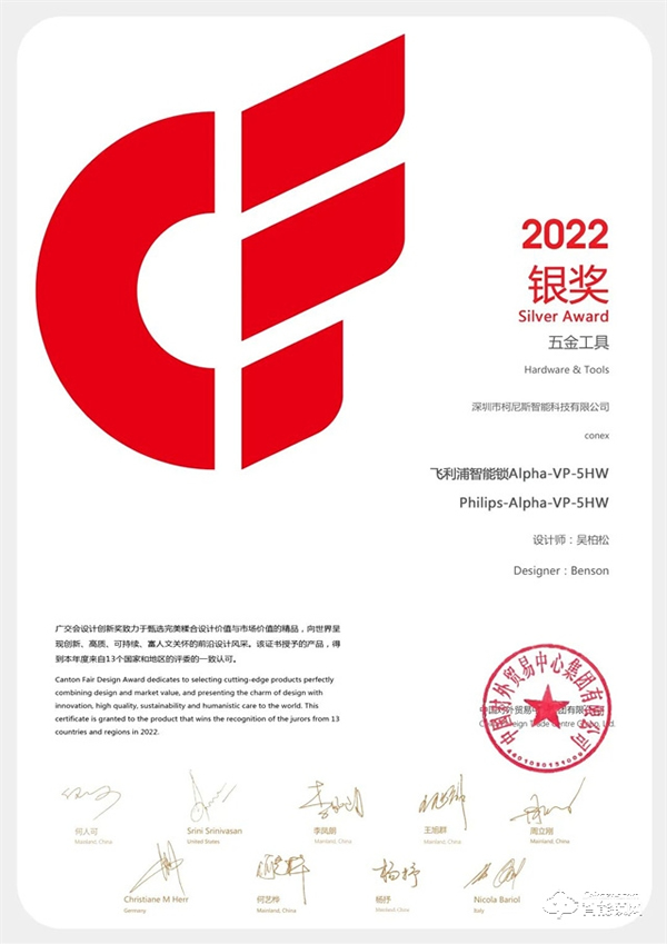 2022廣交會CF獎重磅揭曉!飛利浦智能鎖創新突破,以科技賦能美好生活 2022廣交會CF獎重磅揭曉!飛利浦智能鎖創新突破,以科技賦能美好生活
