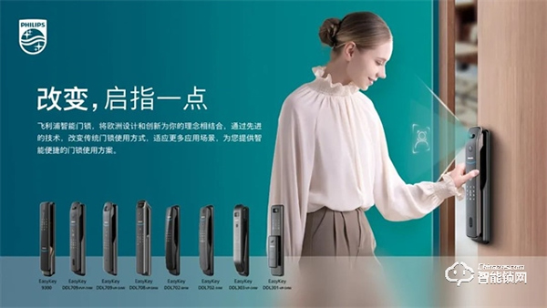 2022廣交會CF獎重磅揭曉!飛利浦智能鎖創新突破,以科技賦能美好生活 2022廣交會CF獎重磅揭曉!飛利浦智能鎖創新突破,以科技賦能美好生活