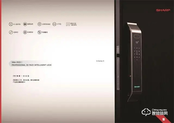 出道即C位：夏普智能門鎖引領消費升級，賦能門鎖智時代