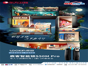 《夢想改造家》官方唯一合作智能鎖,鹿客憑啥成為夢想之選