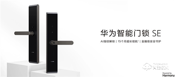 首發1099元!華為自研智能門鎖SE發布:15個月不用換電池 首發1099元!華為自研智能門鎖SE發布:15個月不用換電池