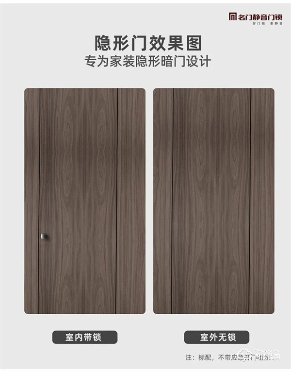 名門極簡(jiǎn)隱形門鎖|給予生活更多留白 名門極簡(jiǎn)隱形門鎖|給予生活更多留白