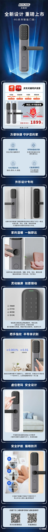 西勒奇智能鎖新品上市 | R5帶你擁有極簡高配生活 西勒奇智能鎖新品上市 | R5帶你擁有極簡高配生活