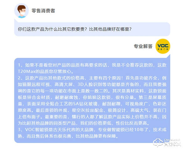 voc智能鎖|怎樣的話術技巧讓客戶秒懂T20Max？