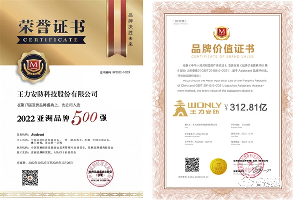 再登行業(yè)第一!亞洲品牌價(jià)值500強(qiáng)揭曉,王力安防品牌價(jià)值312.81億,連續(xù)11年蟬聯(lián)行業(yè)第一! 再登行業(yè)第一!亞洲品牌價(jià)值500強(qiáng)揭曉,王力安防品牌價(jià)值312.81億,連續(xù)11年蟬聯(lián)行業(yè)第一!