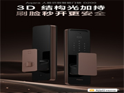 Aqara 人臉識別智能門鎖 D200 發(fā)布:3D結構光人臉識別,極暗環(huán)境,1秒解鎖!