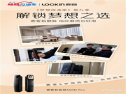 鹿客 x東方衛(wèi)視《夢(mèng)想改造家》:鹿客指靜脈智能鎖,守護(hù)三代人
