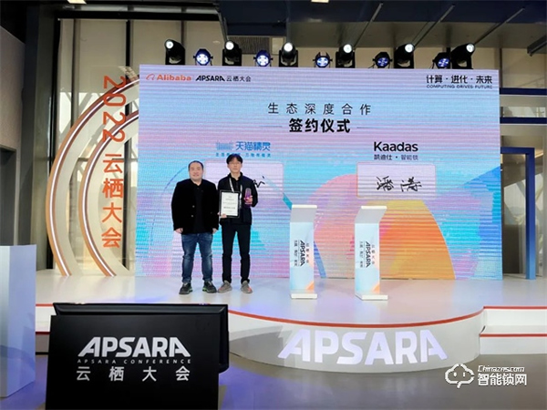 Kaadas凱迪仕受邀參加2022云棲大會,與天貓精靈進行生態深度合作簽約,斬獲“最具影響力伙伴”大獎! Kaadas凱迪仕受邀參加2022云棲大會,與天貓精靈進行生態深度合作簽約,斬獲“最具影響力伙伴”大獎!