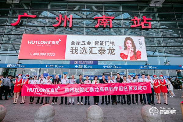 乘“中國速度”，匯泰龍全力打造中國智能鎖好品牌