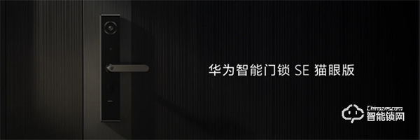 雙十一鉅惠活動開啟,華為智能門鎖最高優(yōu)惠500元,驚喜不斷 雙十一鉅惠活動開啟,華為智能門鎖最高優(yōu)惠500元,驚喜不斷