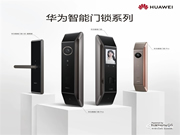 雙十一鉅惠活動開啟,華為智能門鎖最高優惠500元,驚喜不斷