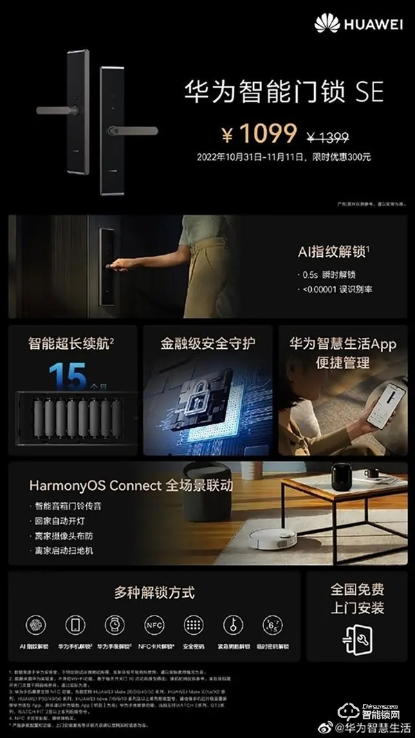 華為最便宜智能門鎖開售:Harmony OS加持 續航15個月 華為最便宜智能門鎖開售:Harmony OS加持 續航15個月
