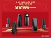 鹿客雙11全網(wǎng)指靜脈智能鎖銷量/銷售額雙第一,繼續(xù)引領(lǐng)指靜脈時(shí)代